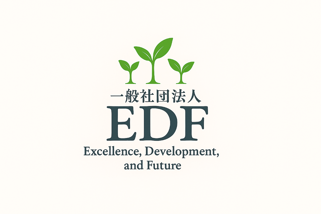 一般社団法人EDF